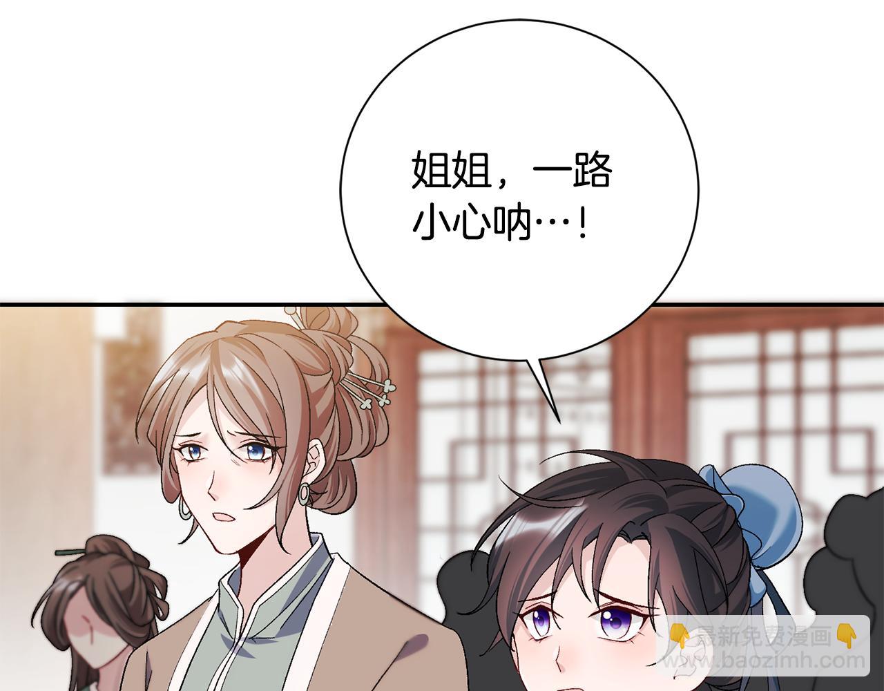 惜花芷·嫡女不折腰 - 第2話 主持大局(3/3) - 4