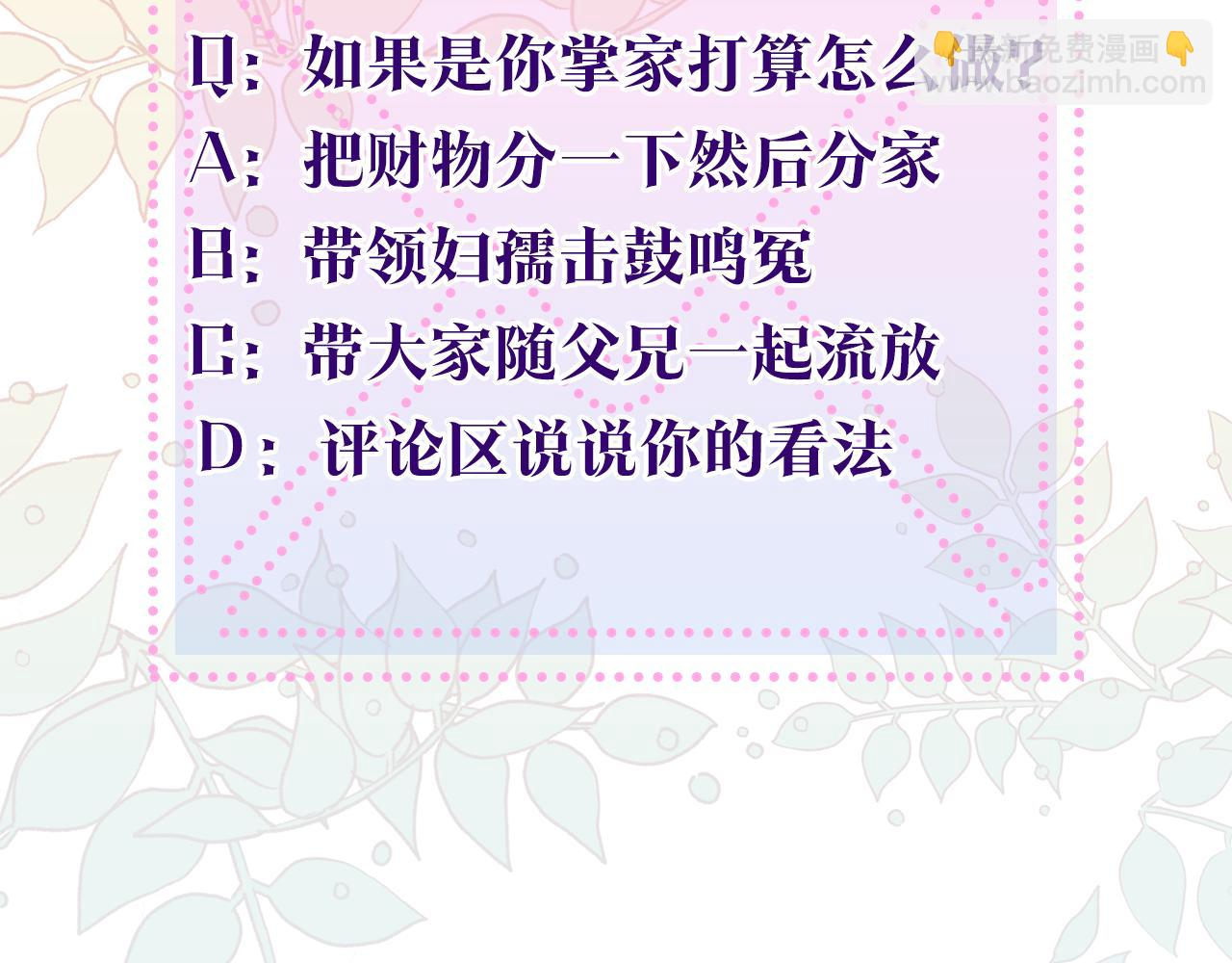 惜花芷·嫡女不折腰 - 第2話 主持大局(3/3) - 1