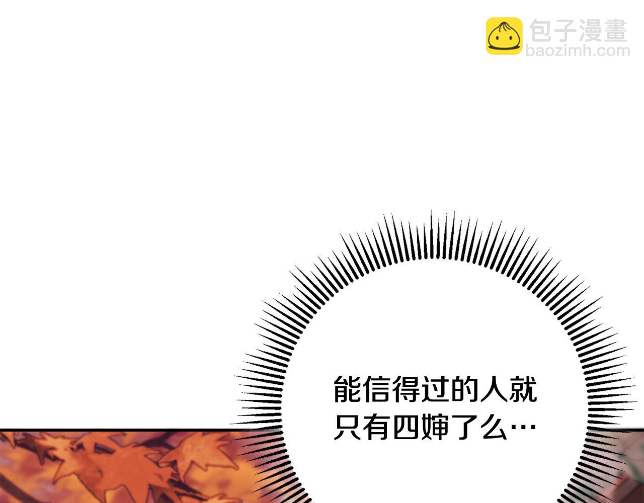 惜花芷·嫡女不折腰 - 第2話 主持大局(1/3) - 6