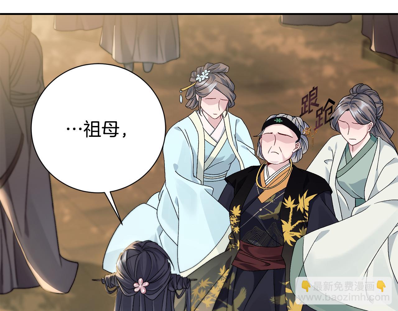 惜花芷·嫡女不折腰 - 第2話 主持大局(1/3) - 4