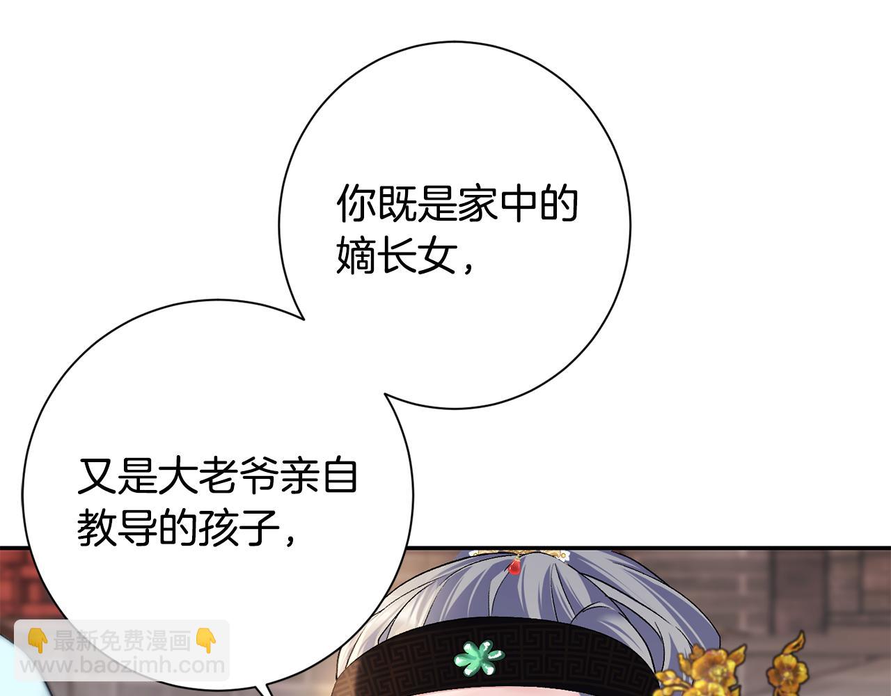 惜花芷·嫡女不折腰 - 第2話 主持大局(1/3) - 4