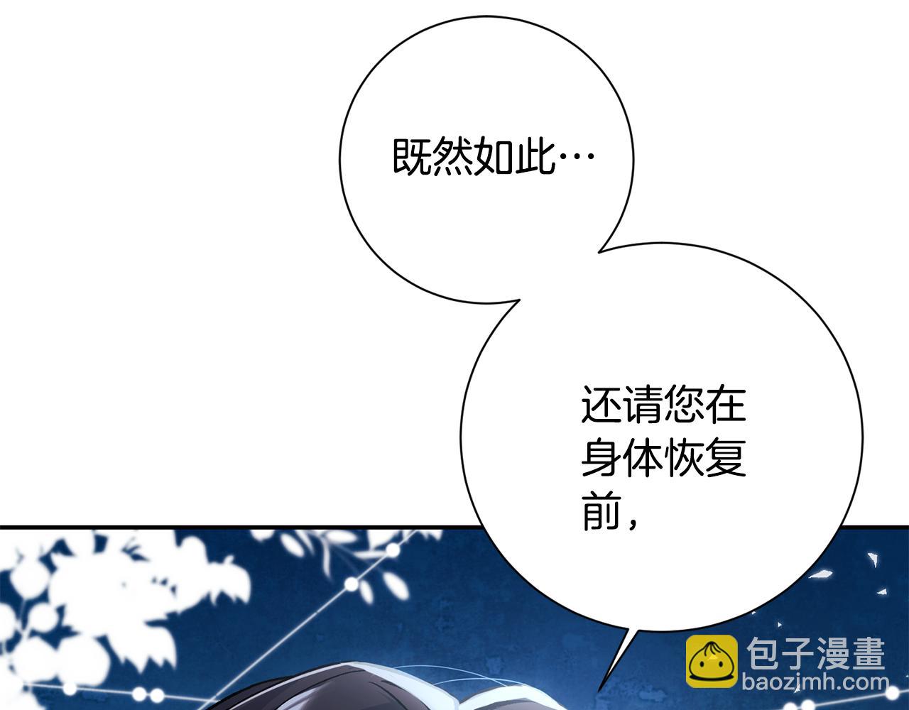 惜花芷·嫡女不折腰 - 第2話 主持大局(1/3) - 7