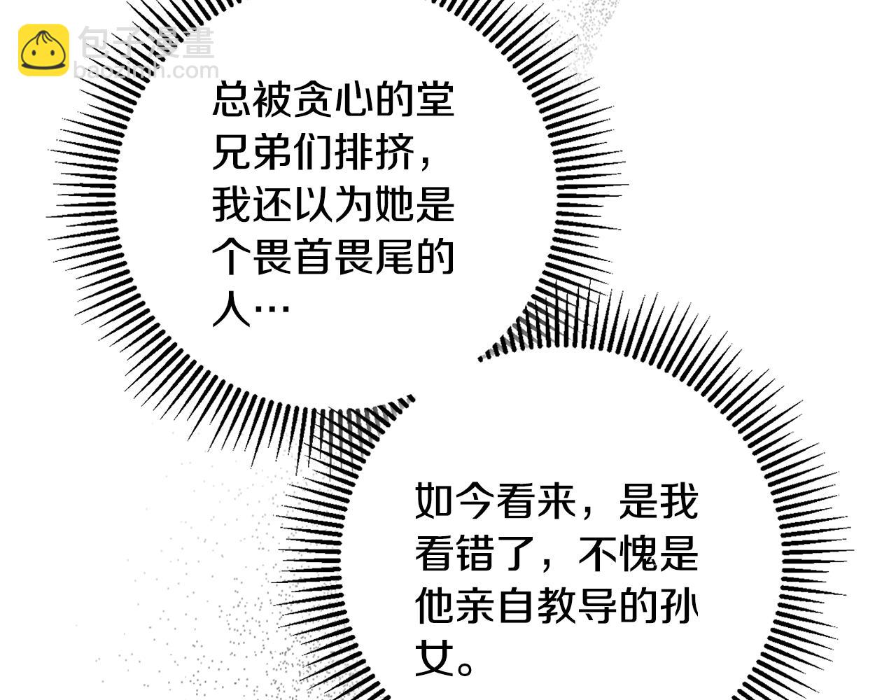 惜花芷·嫡女不折腰 - 第2話 主持大局(2/3) - 5