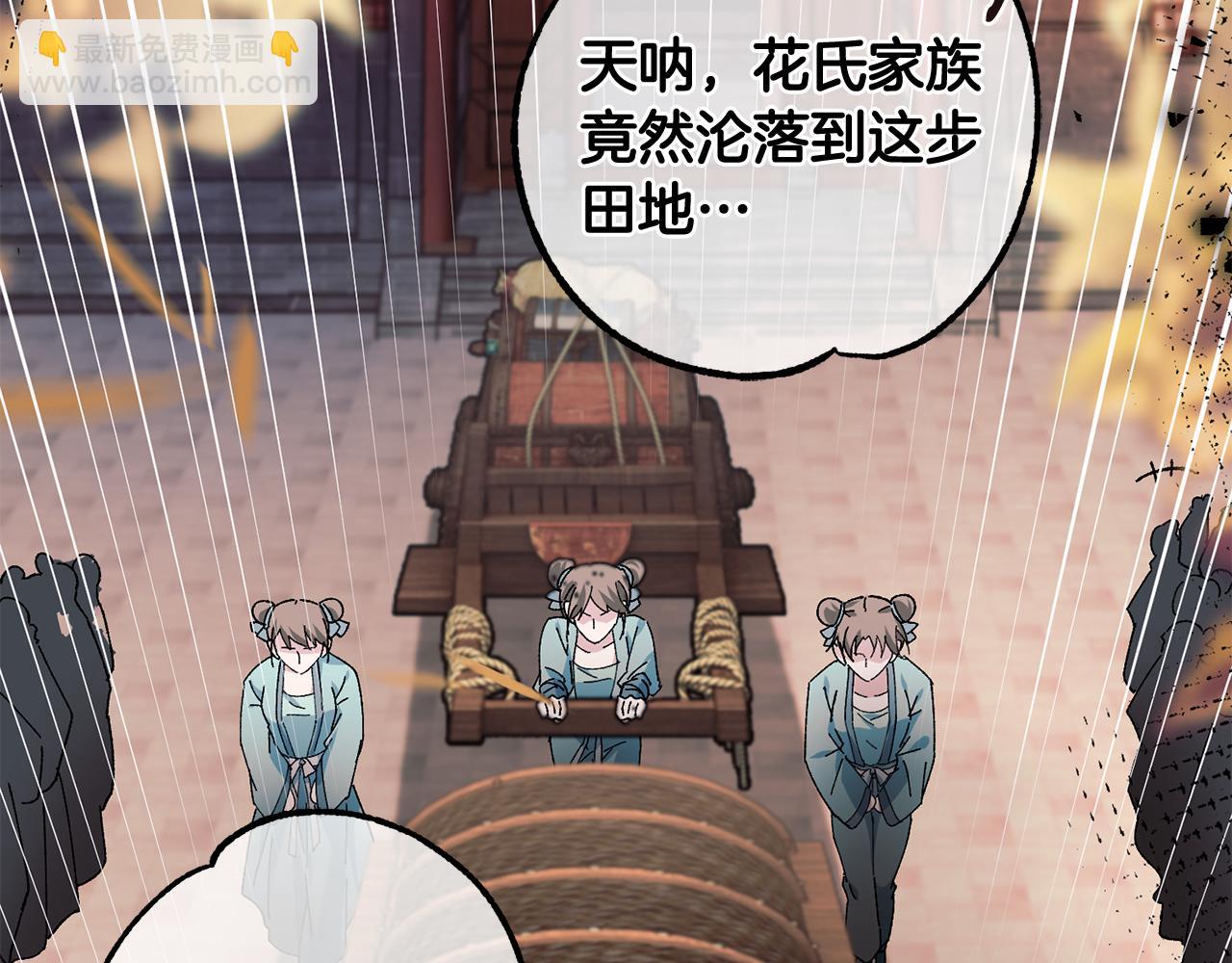 惜花芷·嫡女不折腰 - 第2話 主持大局(2/3) - 2