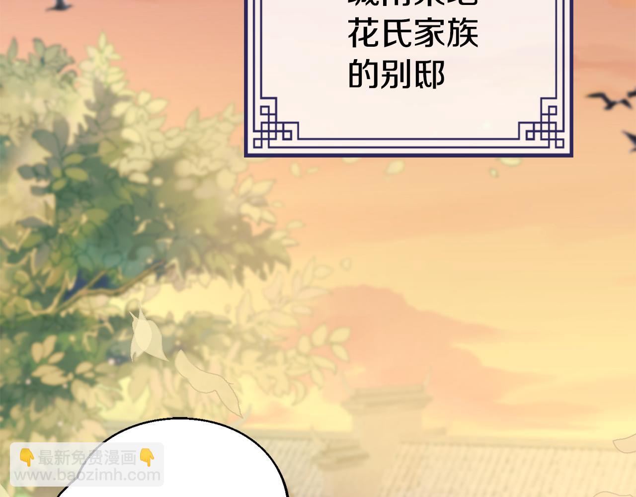 惜花芷·嫡女不折腰 - 第2話 主持大局(2/3) - 3