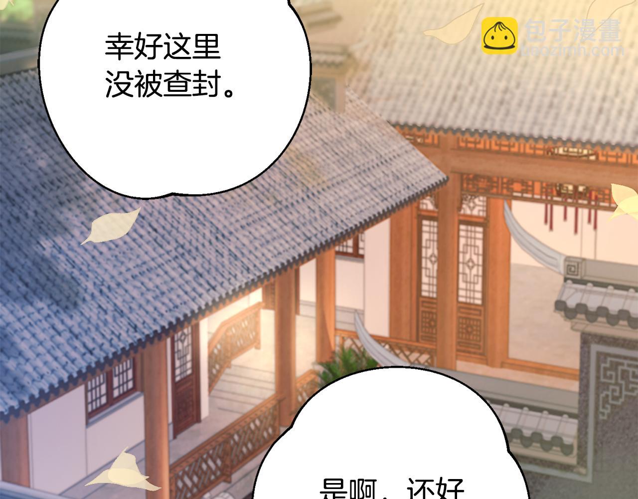 惜花芷·嫡女不折腰 - 第2話 主持大局(2/3) - 4