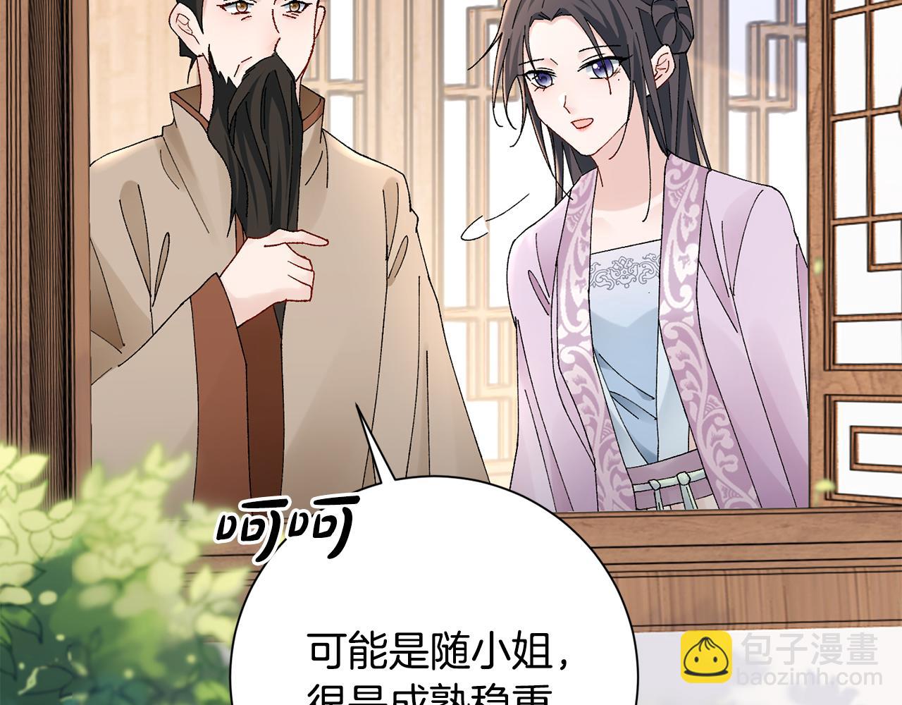 惜花芷·嫡女不折腰 - 第20話 美食街營業(3/5) - 6