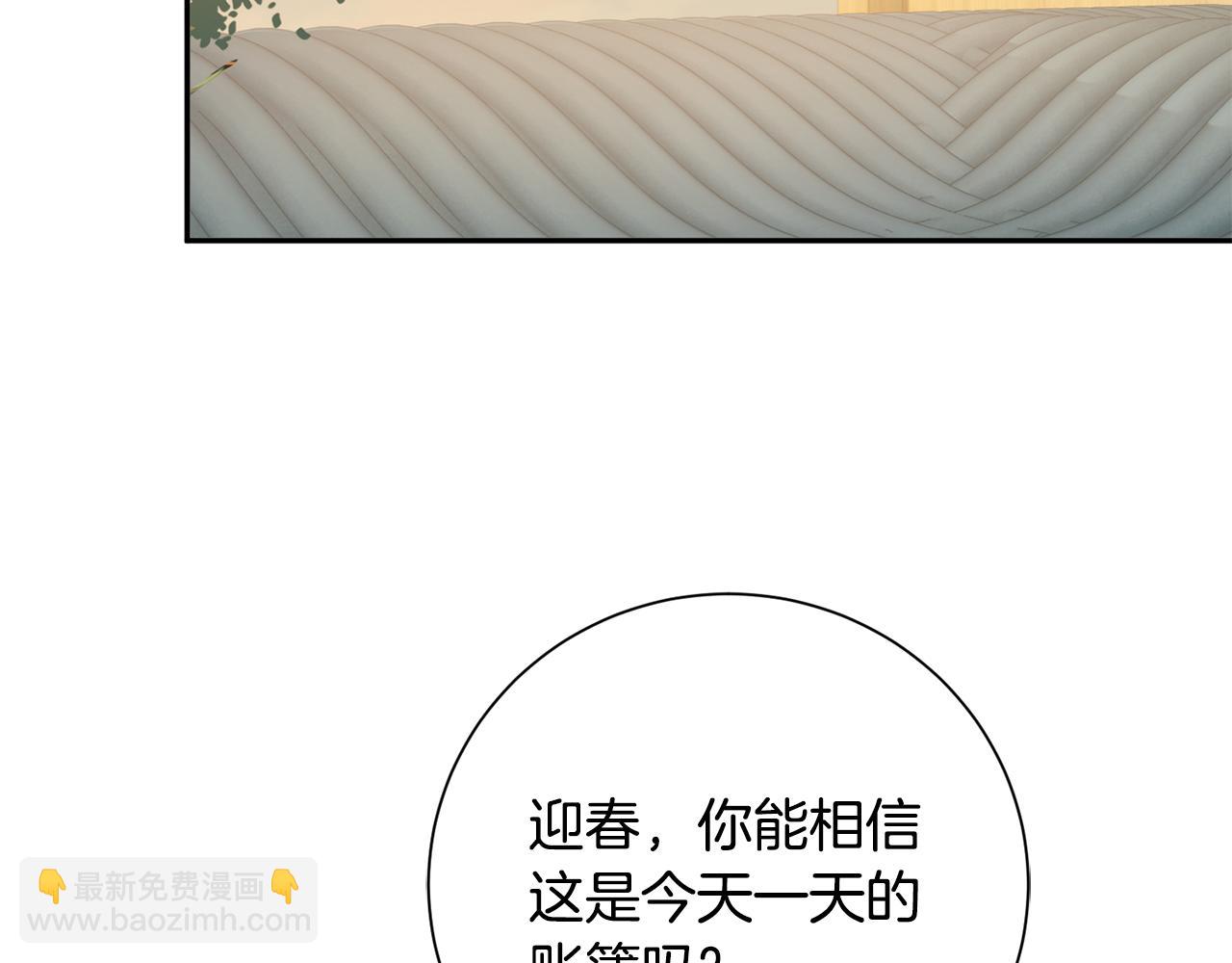 惜花芷·嫡女不折腰 - 第20話 美食街營業(3/5) - 5