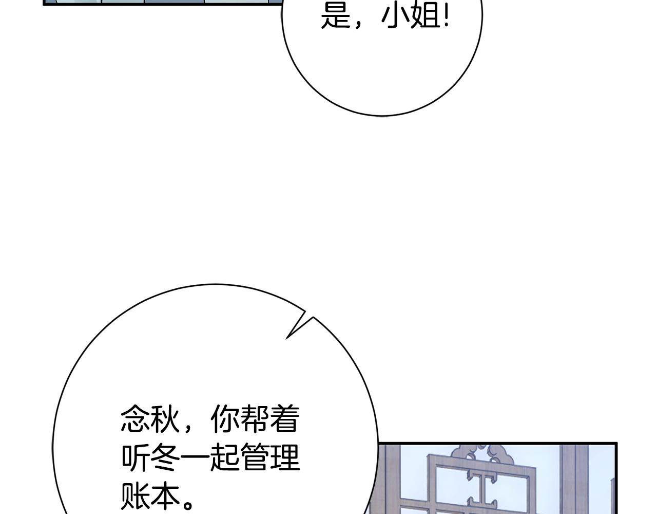 惜花芷·嫡女不折腰 - 第20話 美食街營業(3/5) - 7