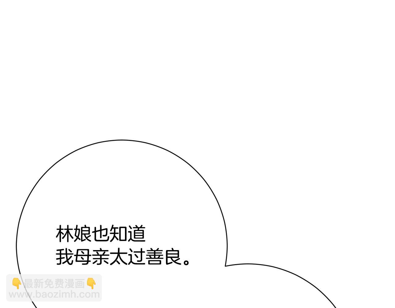 惜花芷·嫡女不折腰 - 第20話 美食街營業(4/5) - 6