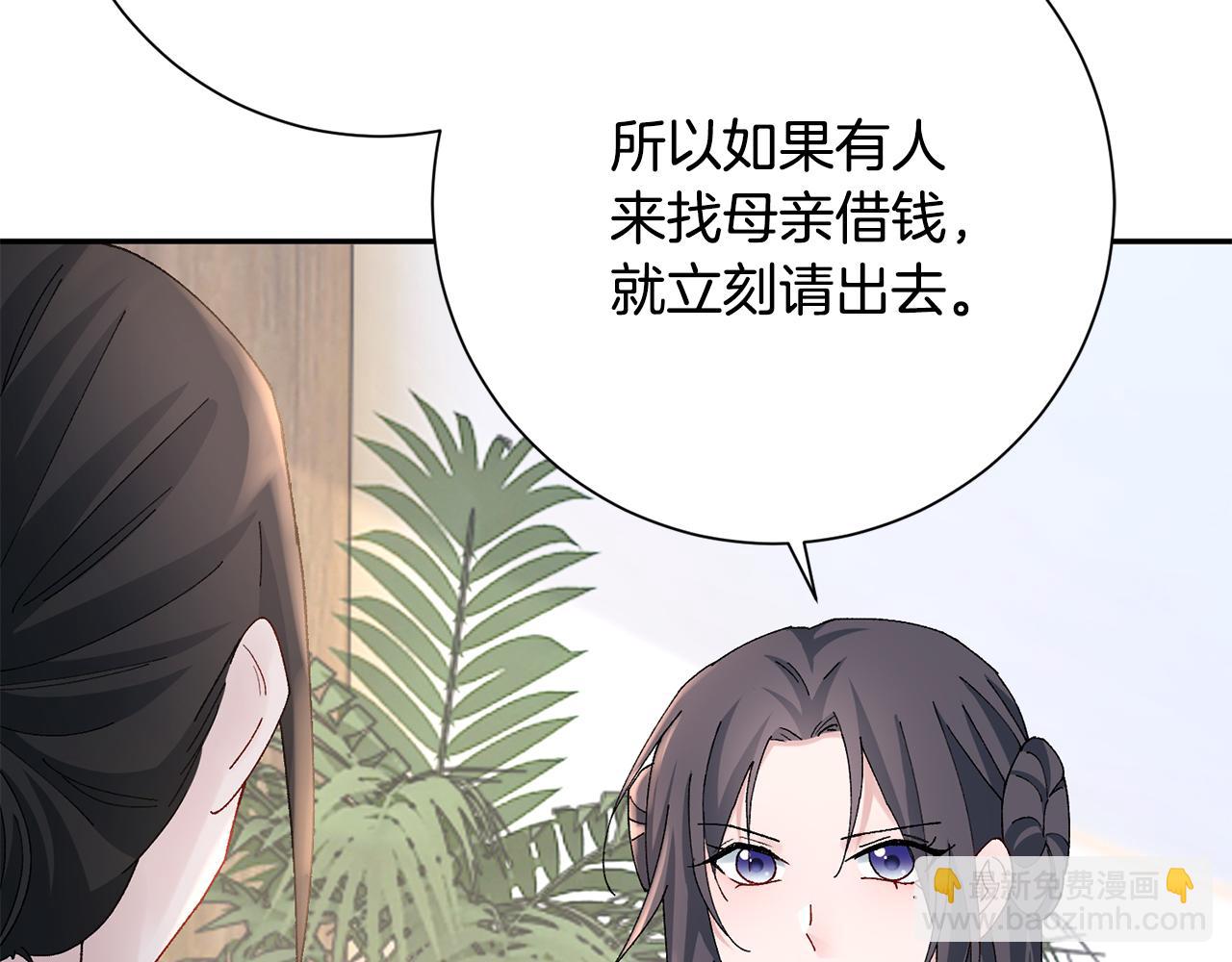 惜花芷·嫡女不折腰 - 第20話 美食街營業(4/5) - 7