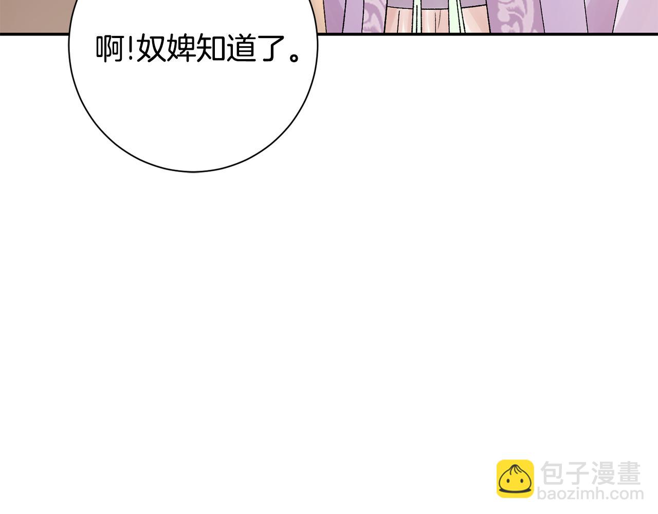 惜花芷·嫡女不折腰 - 第20話 美食街營業(4/5) - 1