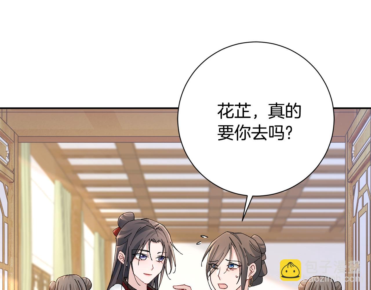 惜花芷·嫡女不折腰 - 第20話 美食街營業(4/5) - 5