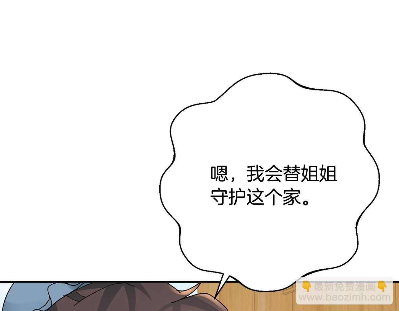 惜花芷·嫡女不折腰 - 第20話 美食街營業(4/5) - 5