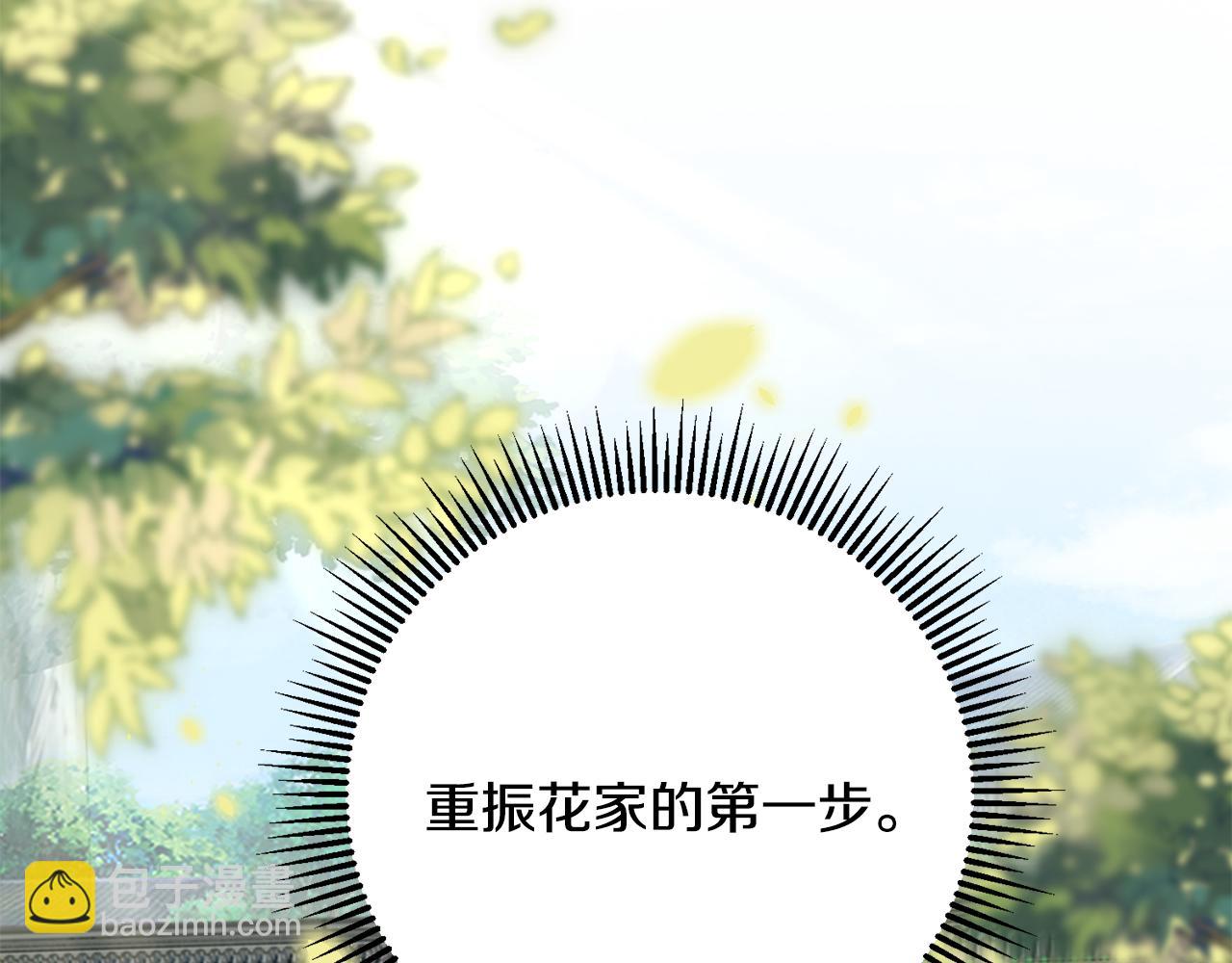 惜花芷·嫡女不折腰 - 第20話 美食街營業(5/5) - 1