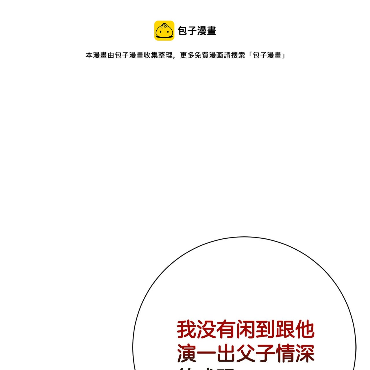 惜花芷·嫡女不折腰 - 第20話 美食街營業(2/5) - 5