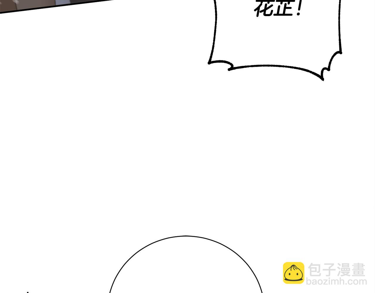 惜花芷·嫡女不折腰 - 第22話 路遇風雪(1/5) - 2