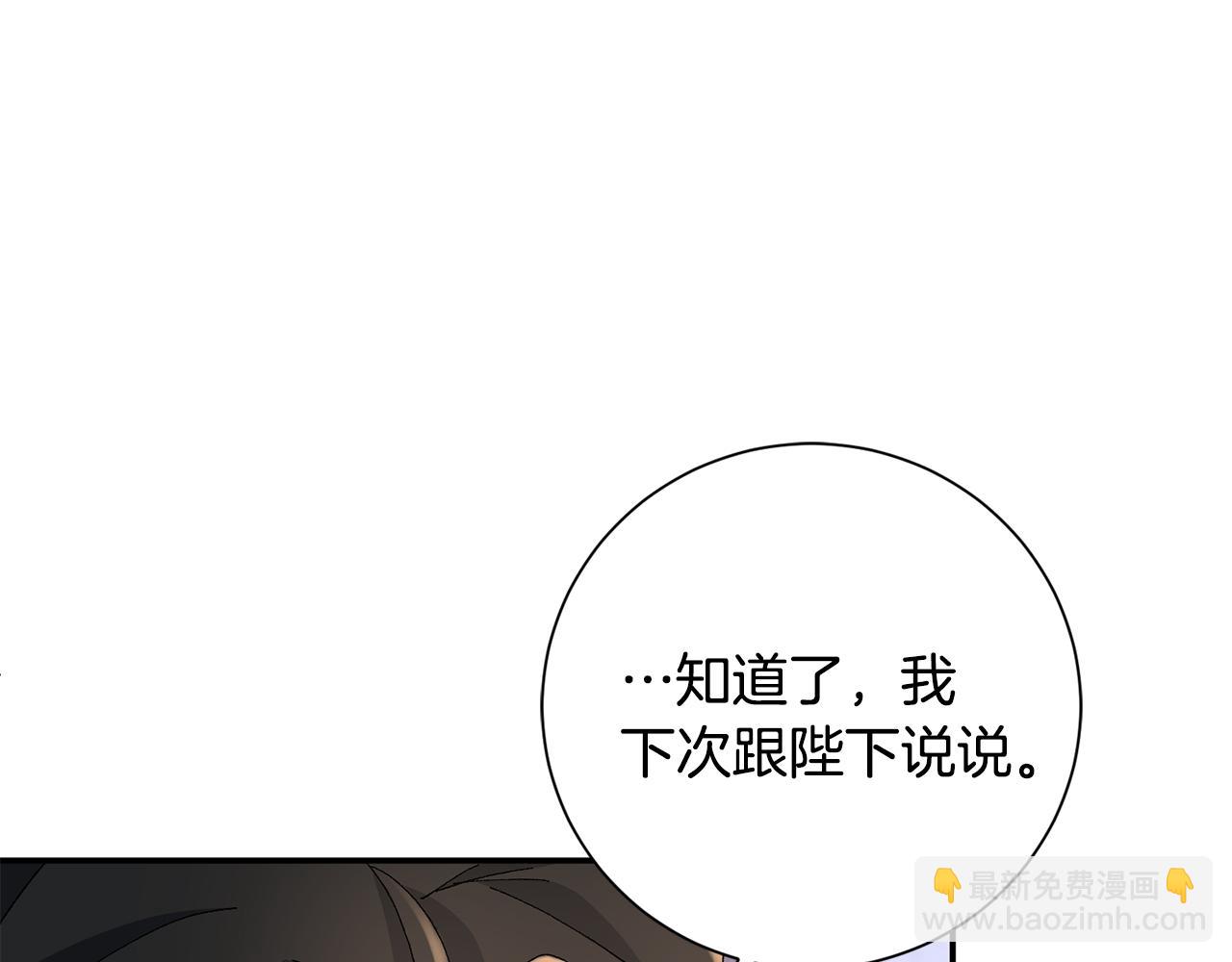 惜花芷·嫡女不折腰 - 第22話 路遇風雪(3/5) - 7