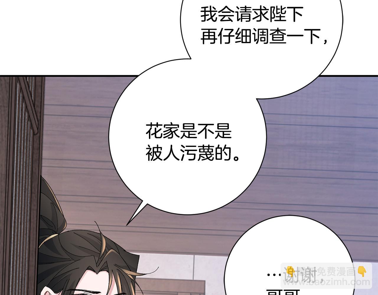 惜花芷·嫡女不折腰 - 第22話 路遇風雪(3/5) - 4