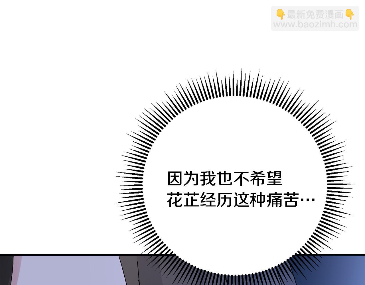 惜花芷·嫡女不折腰 - 第22話 路遇風雪(3/5) - 7