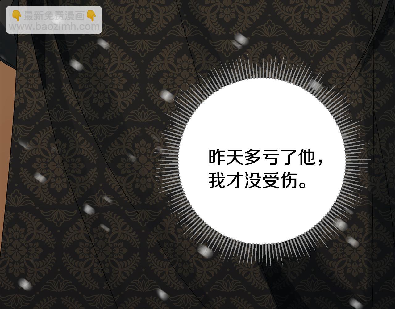 惜花芷·嫡女不折腰 - 第22話 路遇風雪(3/5) - 2