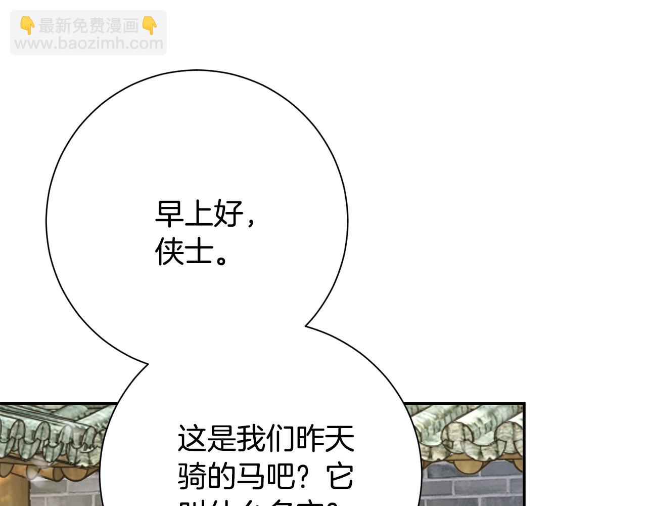 惜花芷·嫡女不折腰 - 第22話 路遇風雪(3/5) - 4