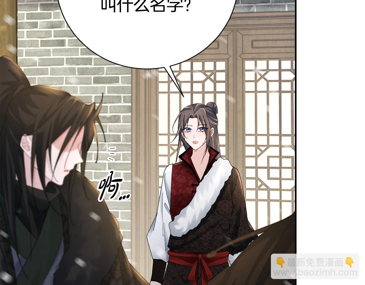 惜花芷·嫡女不折腰 - 第22話 路遇風雪(3/5) - 5