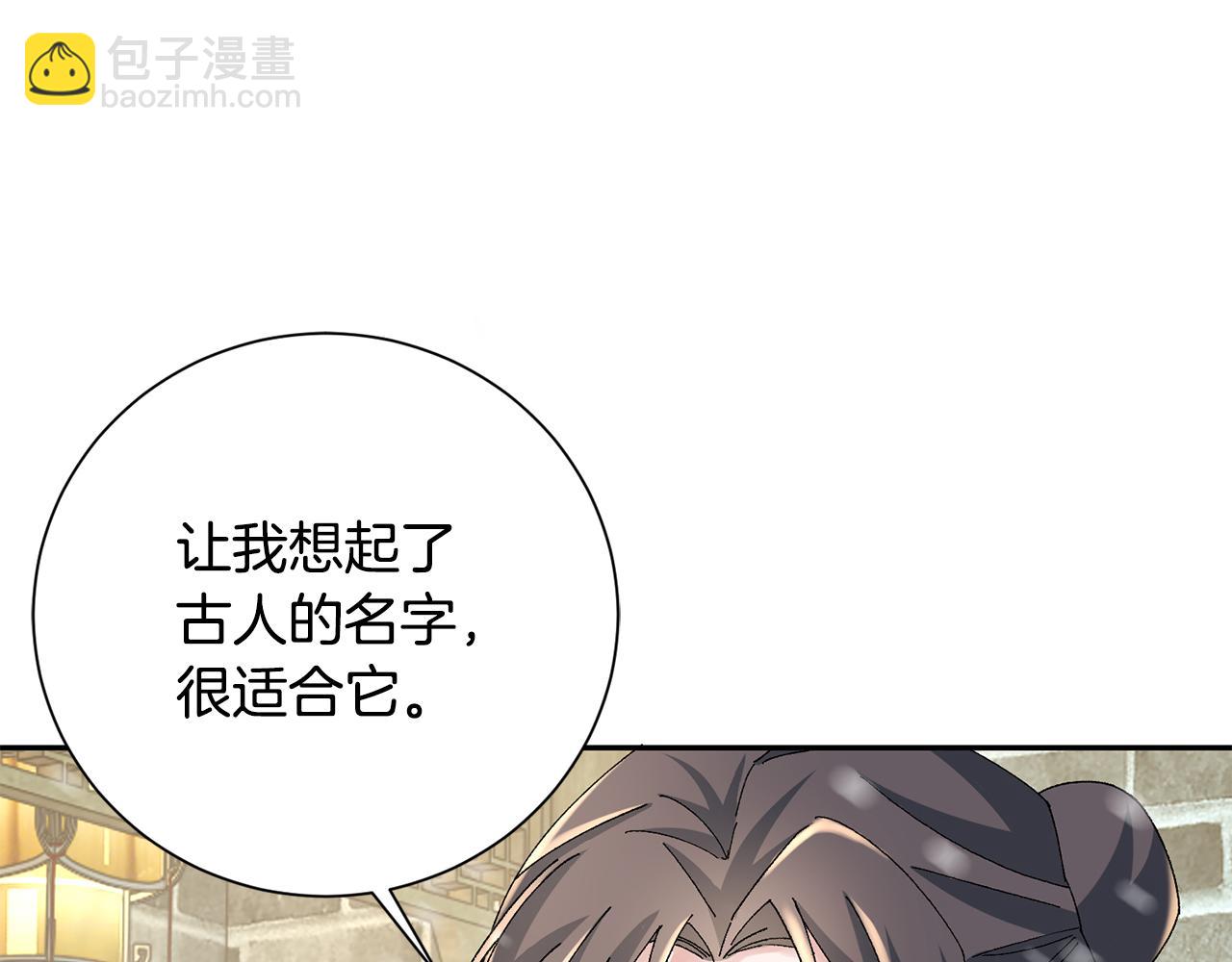 惜花芷·嫡女不折腰 - 第22話 路遇風雪(3/5) - 2