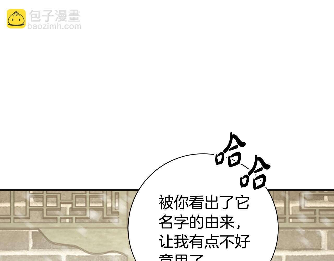 惜花芷·嫡女不折腰 - 第22話 路遇風雪(3/5) - 4