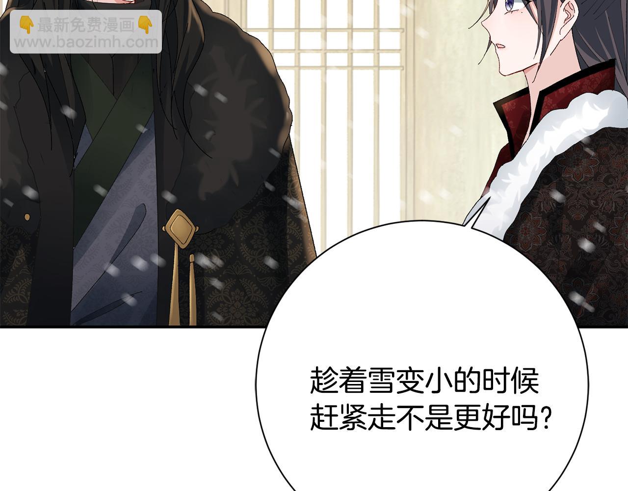 惜花芷·嫡女不折腰 - 第22話 路遇風雪(3/5) - 1