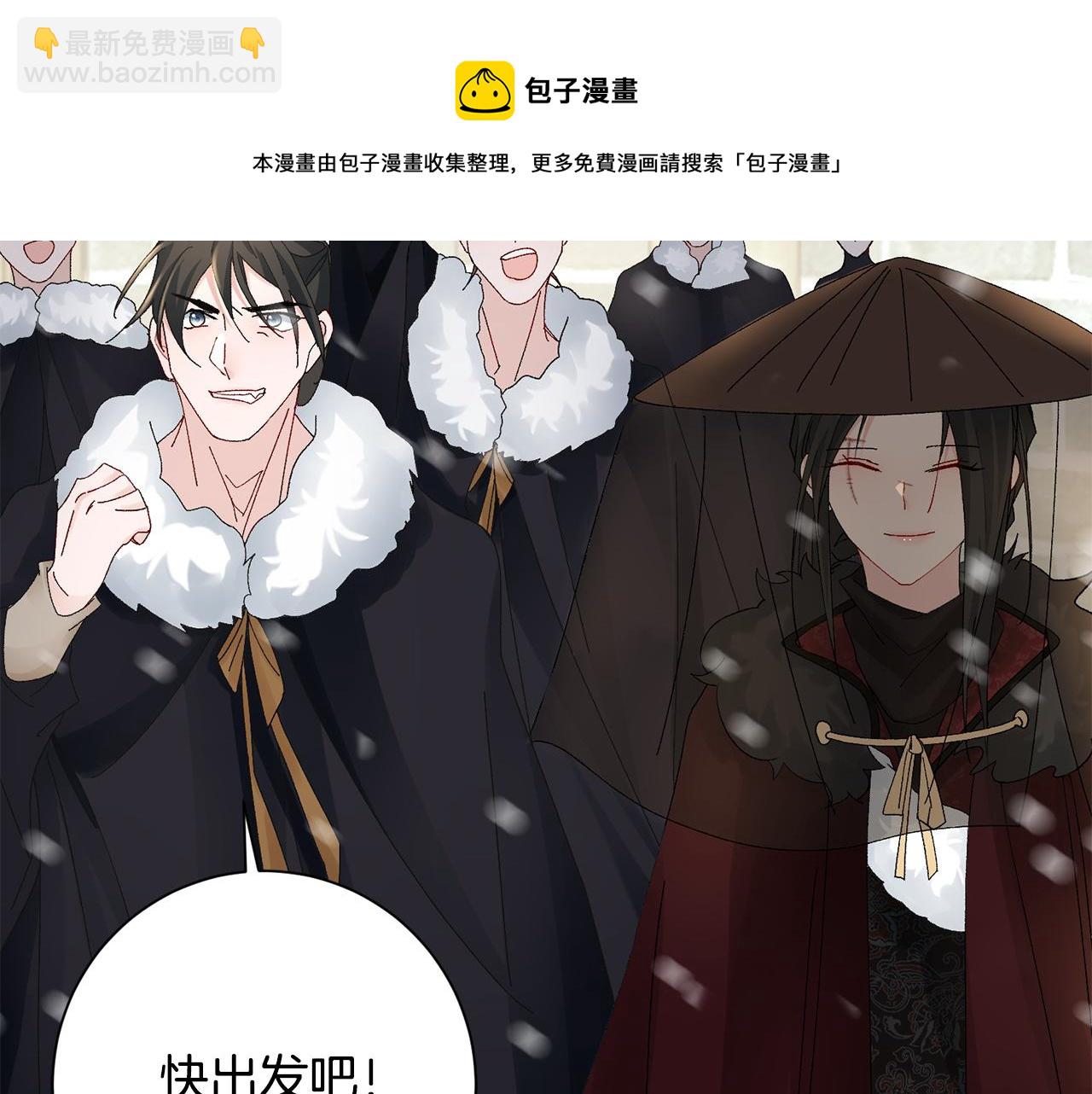 惜花芷·嫡女不折腰 - 第22話 路遇風雪(3/5) - 4