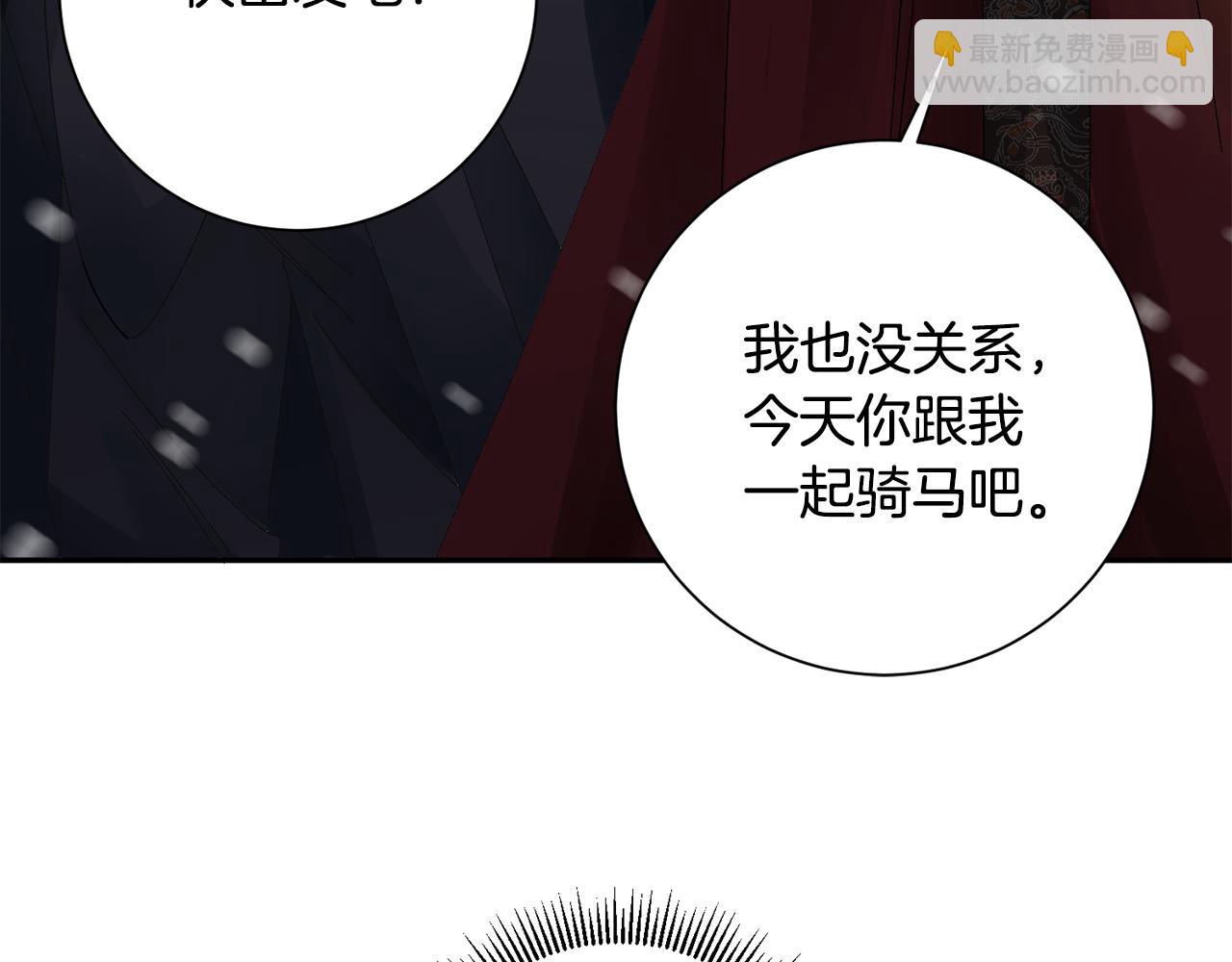 惜花芷·嫡女不折腰 - 第22話 路遇風雪(3/5) - 5