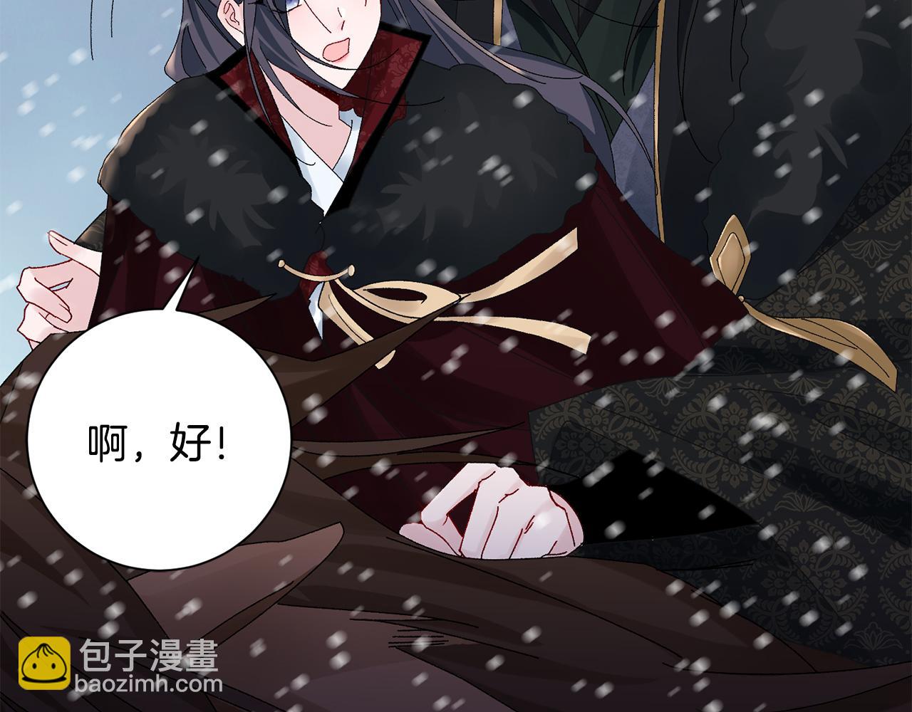 惜花芷·嫡女不折腰 - 第22話 路遇風雪(4/5) - 2