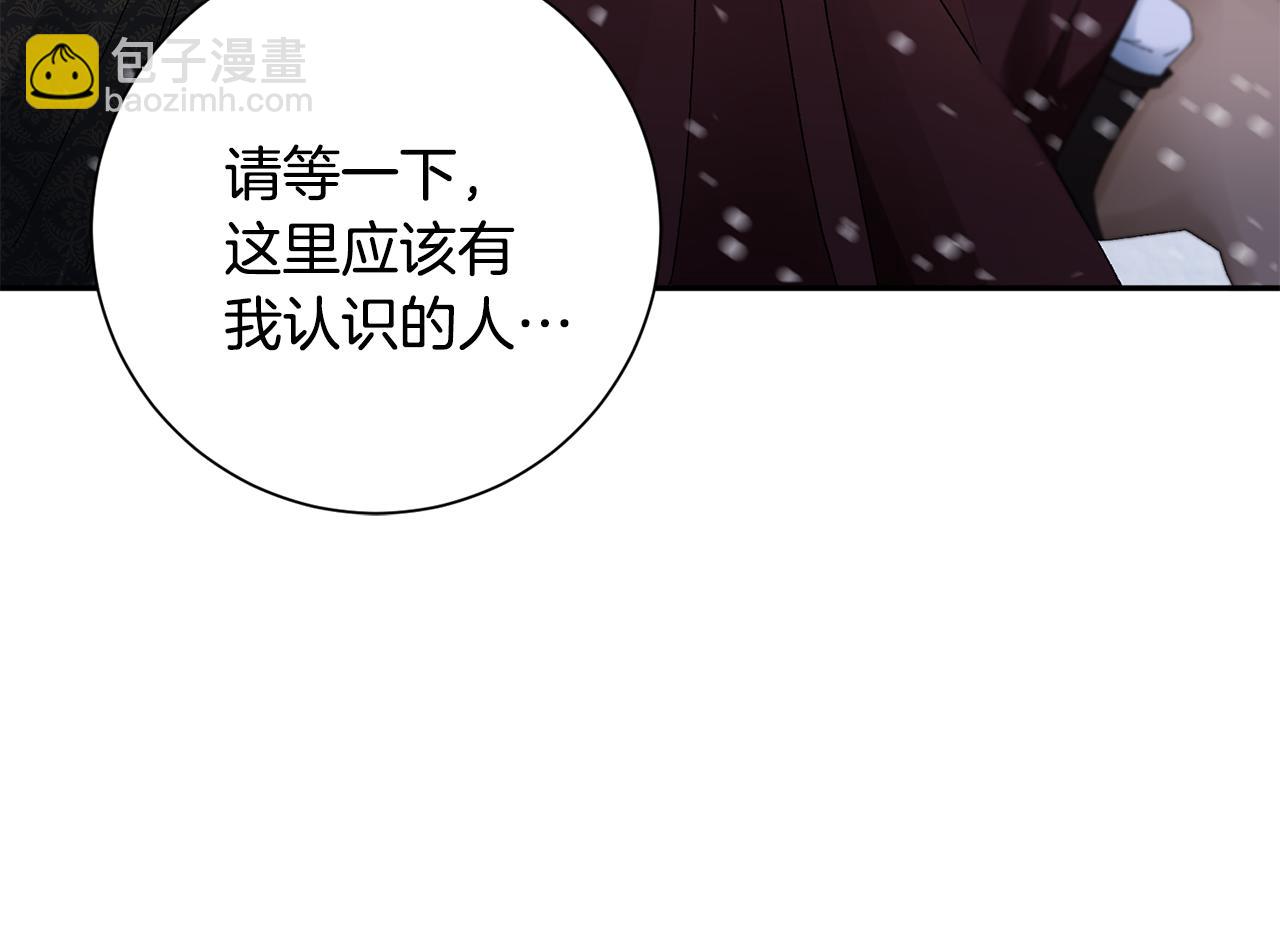 惜花芷·嫡女不折腰 - 第22話 路遇風雪(4/5) - 5