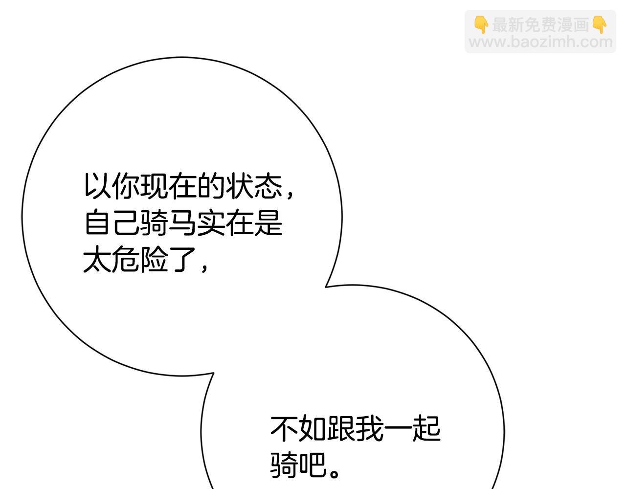 惜花芷·嫡女不折腰 - 第22話 路遇風雪(1/5) - 3