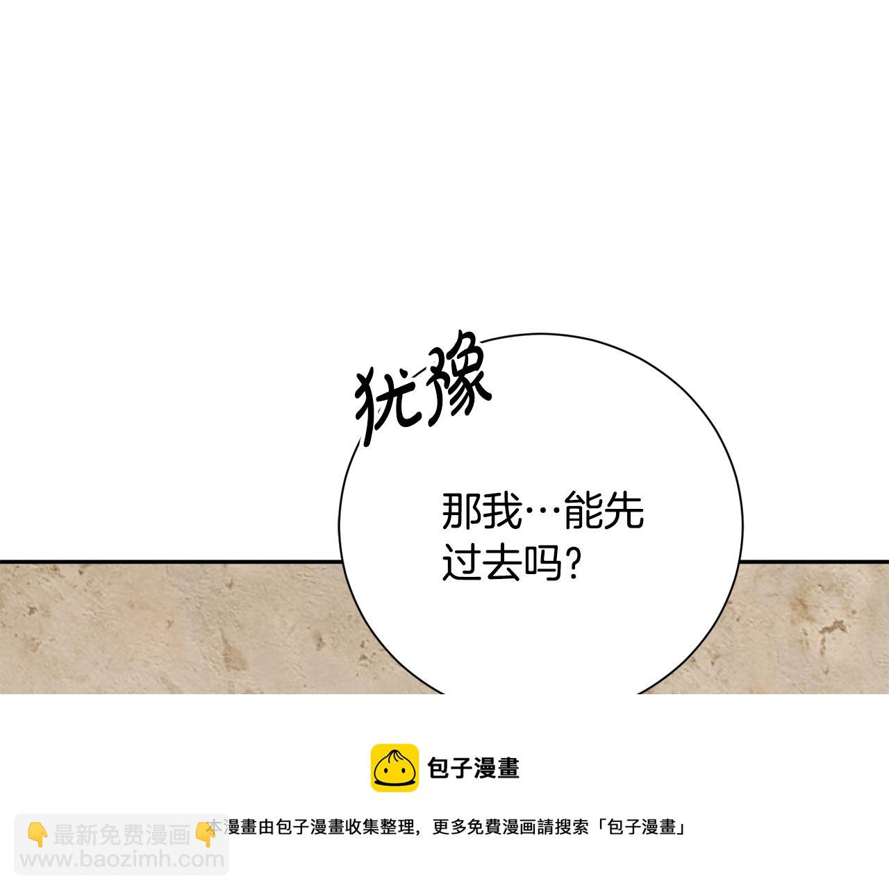 惜花芷·嫡女不折腰 - 第22話 路遇風雪(4/5) - 3