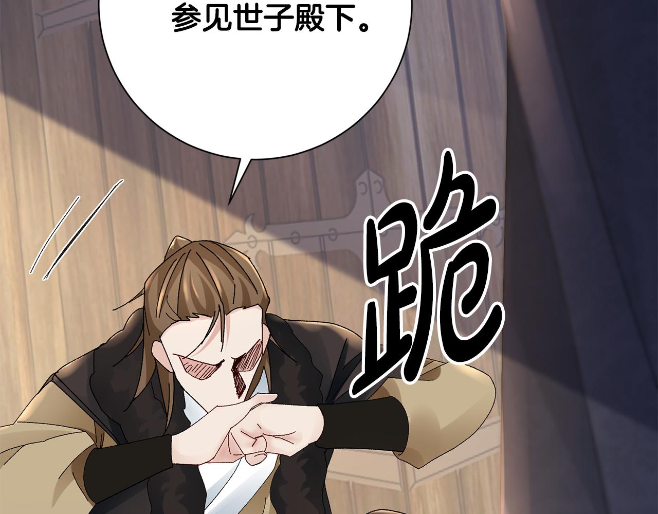 惜花芷·嫡女不折腰 - 第22話 路遇風雪(5/5) - 6