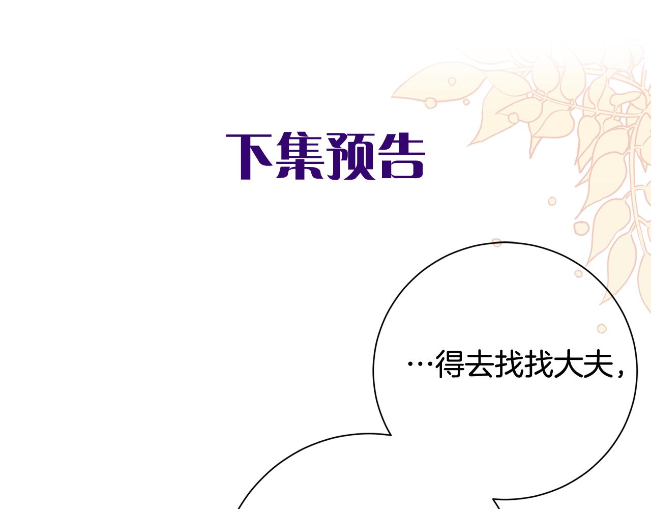 惜花芷·嫡女不折腰 - 第22話 路遇風雪(5/5) - 3