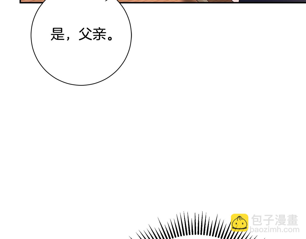 惜花芷·嫡女不折腰 - 第22話 路遇風雪(5/5) - 5