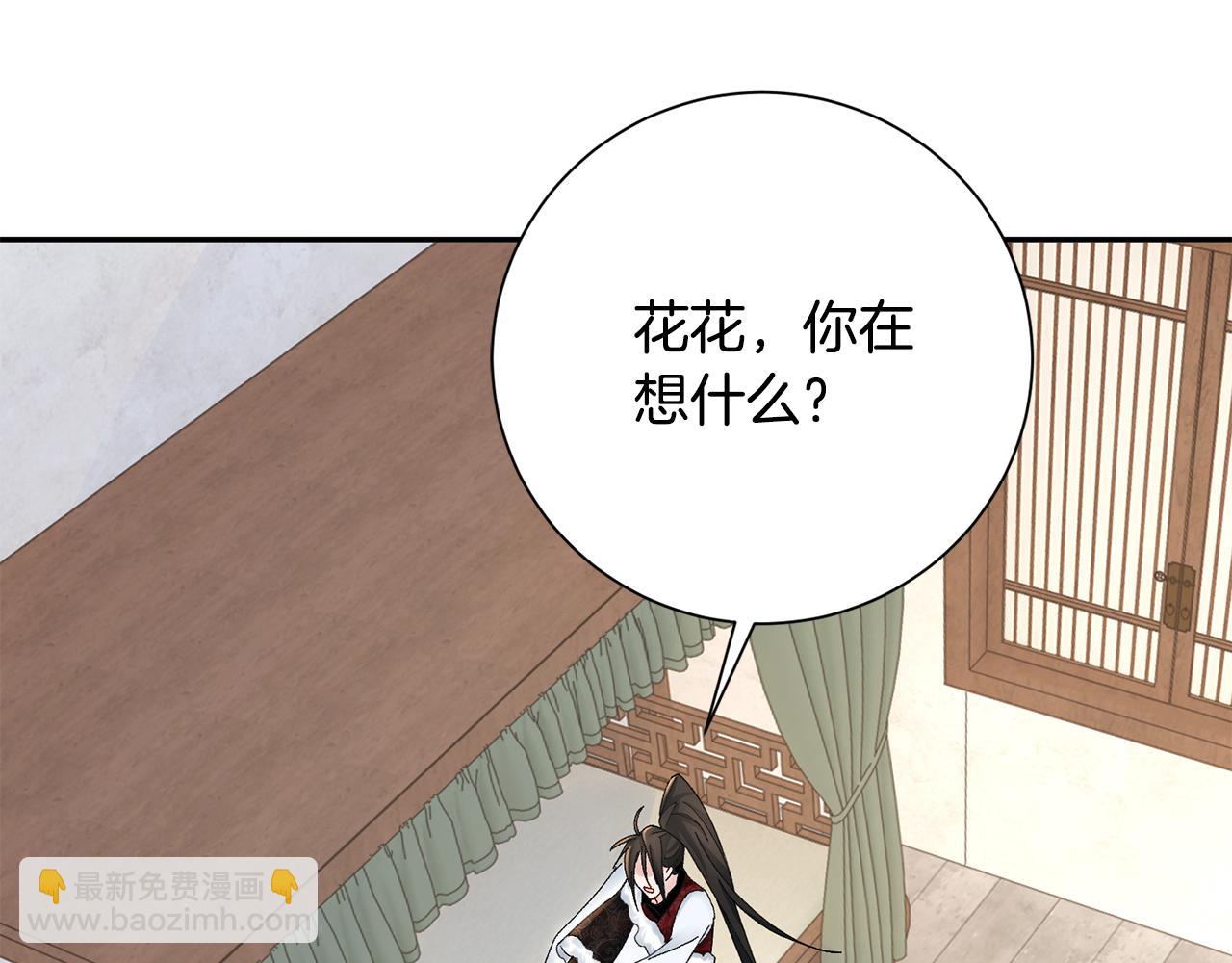 惜花芷·嫡女不折腰 - 第22話 路遇風雪(1/5) - 5