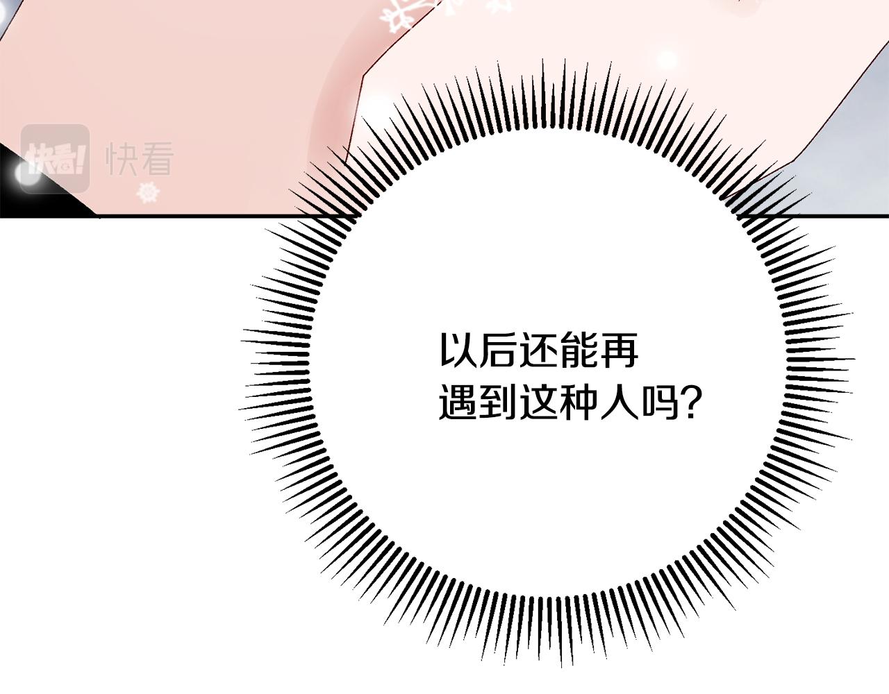 惜花芷·嫡女不折腰 - 第22話 路遇風雪(2/5) - 1