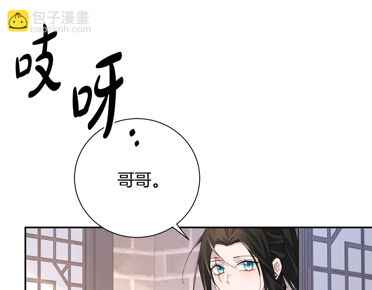 惜花芷·嫡女不折腰 - 第22話 路遇風雪(2/5) - 3