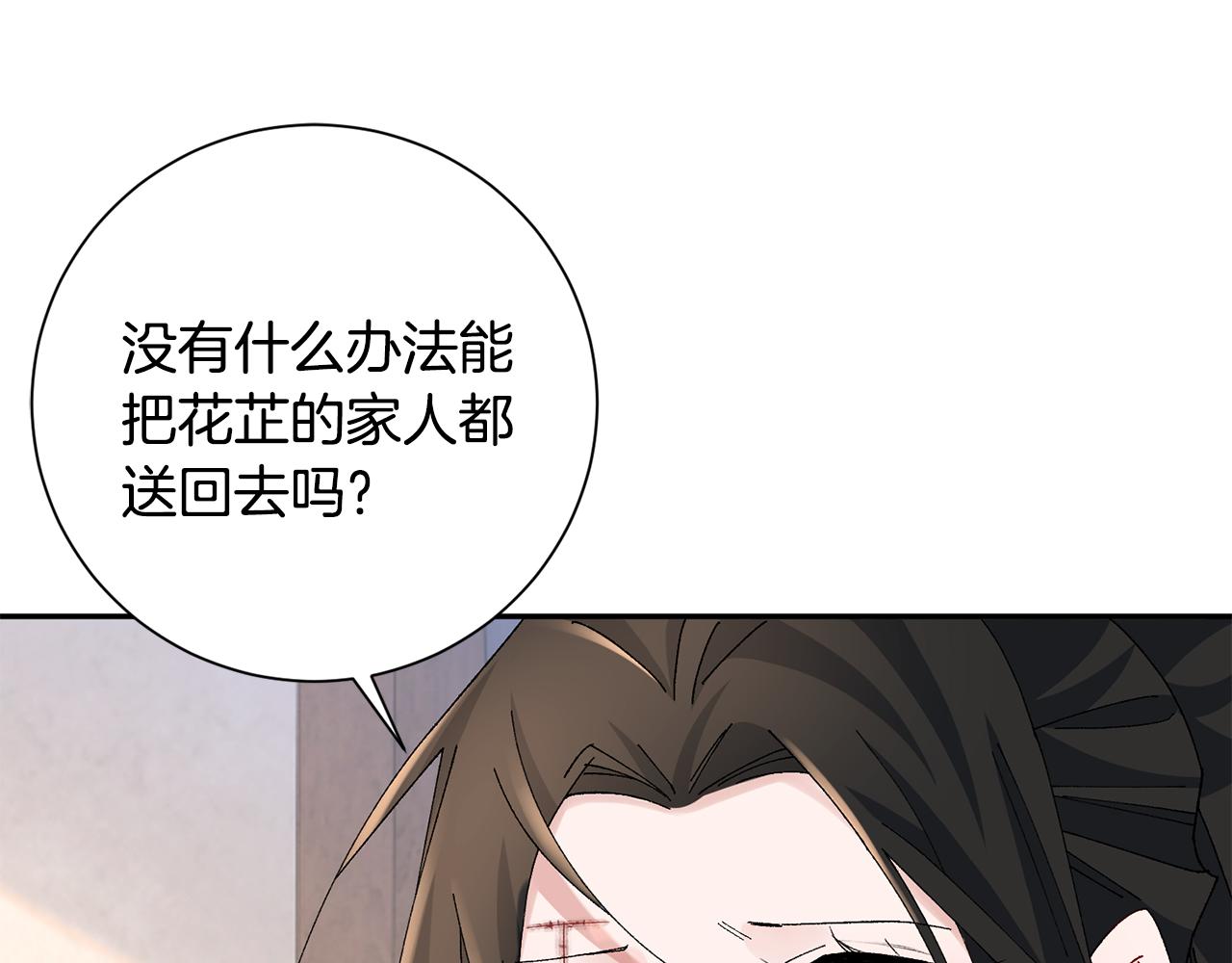 惜花芷·嫡女不折腰 - 第22話 路遇風雪(2/5) - 2