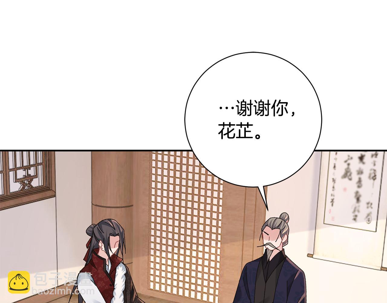 惜花芷·嫡女不折腰 - 第24話 震怒(3/6) - 7