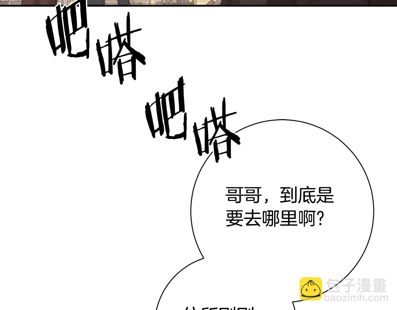 惜花芷·嫡女不折腰 - 第24話 震怒(3/6) - 2