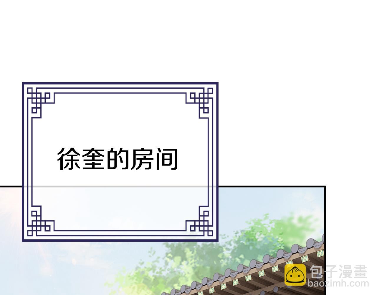 惜花芷·嫡女不折腰 - 第24話 震怒(3/6) - 7