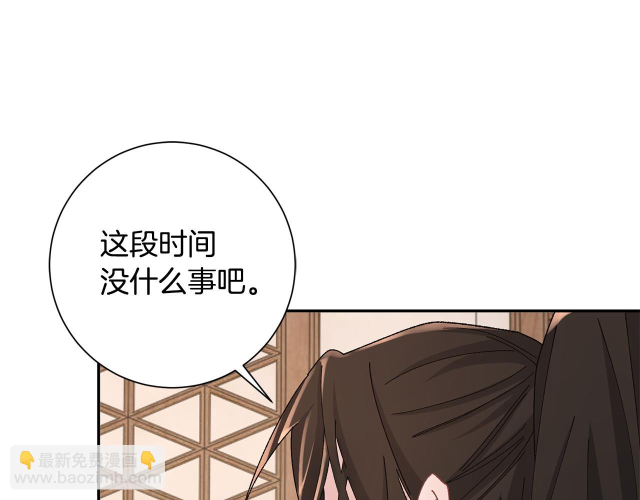 惜花芷·嫡女不折腰 - 第24話 震怒(3/6) - 5