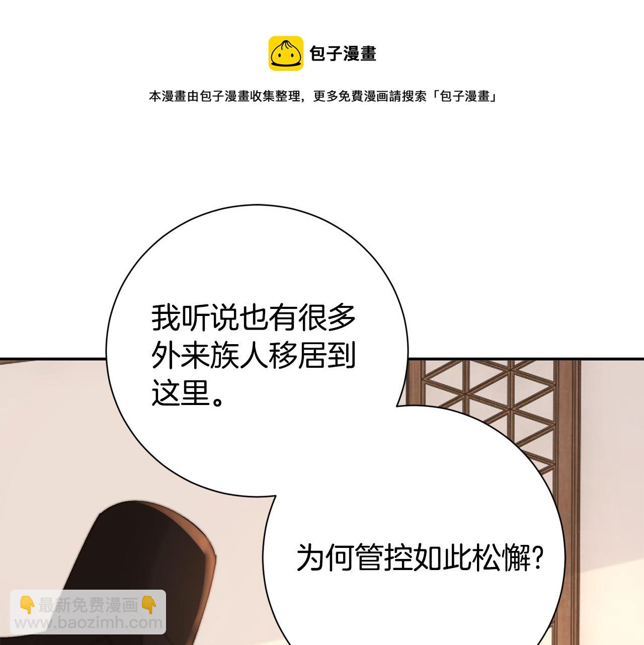 惜花芷·嫡女不折腰 - 第24話 震怒(3/6) - 4