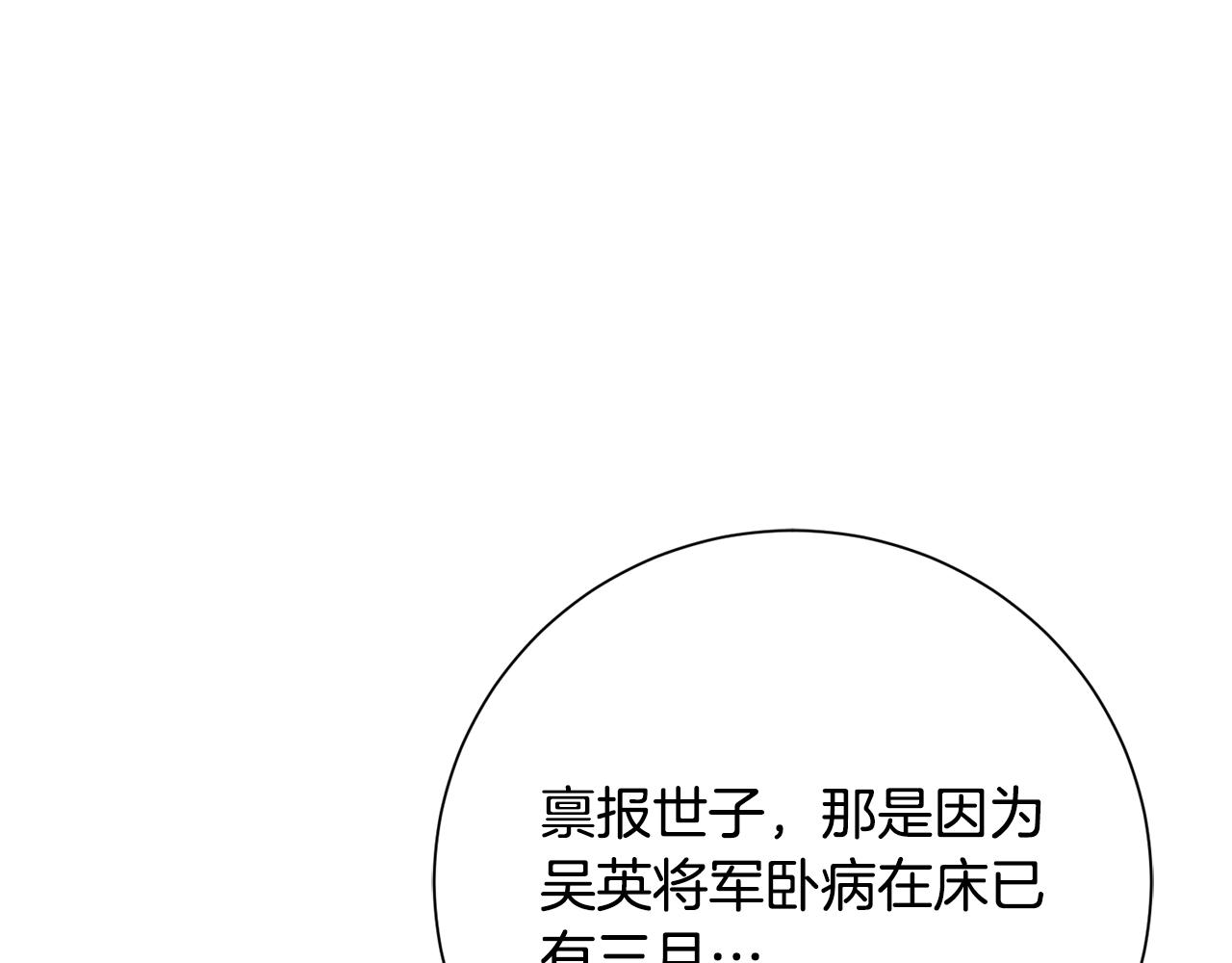 惜花芷·嫡女不折腰 - 第24話 震怒(4/6) - 5