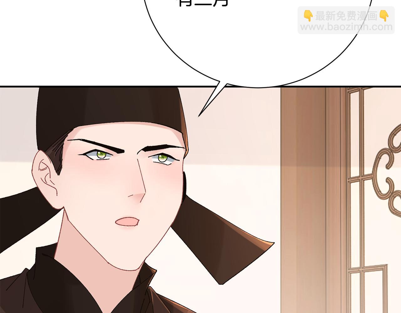 惜花芷·嫡女不折腰 - 第24話 震怒(4/6) - 6